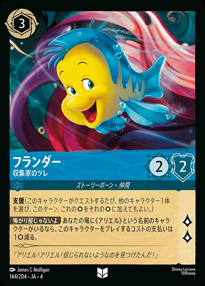 フランダー(ホイル) 【UR/144/204UCH】